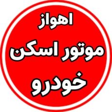 انشان صنعت خاورمیانه