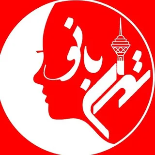 تهران بانو