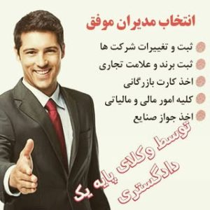 ثبت انواع شرکت و برند در شیراز و سراسرکشور