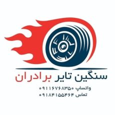 تماس 09184501319