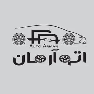 | ﮼اتوآرمان