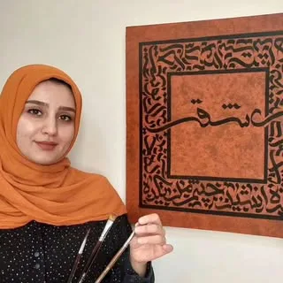 کیمیا حیدری | تابلو کالیگرافی | آموزش کالیگرافی