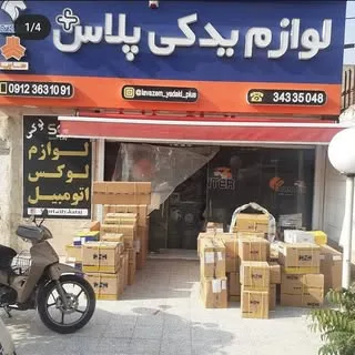 لوازم یدکی پلاس+