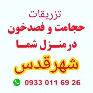 خدمات پرستاری در منزل یا محل کار شما