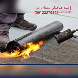 ایزوگام تهران