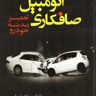 حسین صافکار