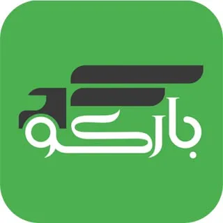 (بارکو) باربری و اسباب کشی