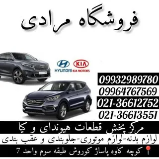 عرضه کننده قطعات یدکی هیوندا کیا