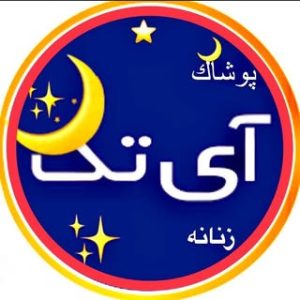 کاپشن|مانتـــو|شومیــز|پالتو|بارونی|پوشاک آی تک|تهران