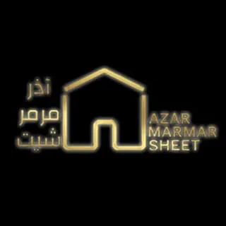 آذر مرمر شیت| تولید کننده ماربل شیت
