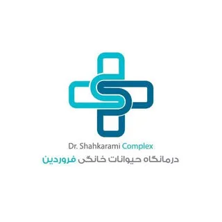 كلينيك دامپزشكى فروردين شيراز