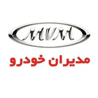 لوازم یدکی مدیران خودرو