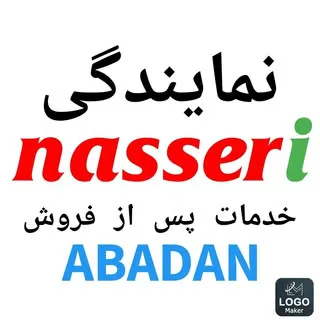 نمایندگی رسمی خدمات پس از فروش لوازم خانگی ناصری آبادان خرمشهر