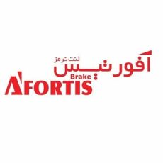 لنت ترمز آفورتیس AFORTIS