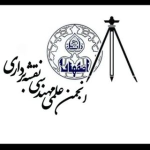 انجمن علمی مهندسی نقشه برداری | دانشگاه اصفهان