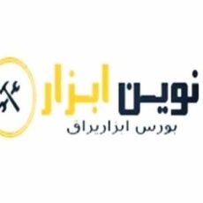 فروشگاه نوین ابزار