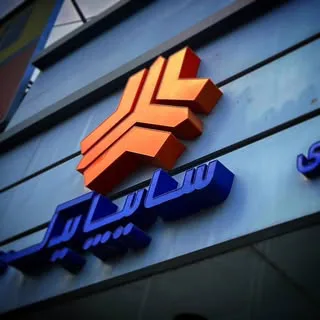 عاملیت مجاز فروش قطعات یدکی سایپا سرداری