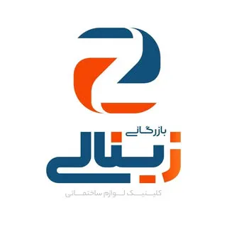 زینالی | کلینیک لوازم ساختمانی