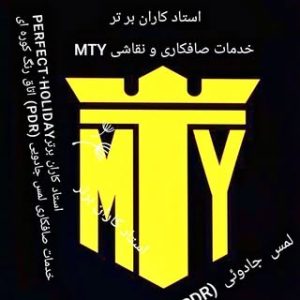 خدمات صافکاری و نقاشی MTY