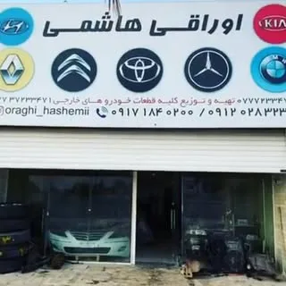 وارد کننده لوازم خودرو از امارات
