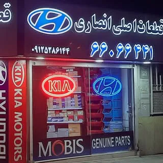 تهیه و توزیع قطعات اصلی هیوندای و کیاموتورز