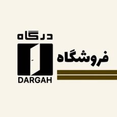 فروشگاه درگاه شیراز