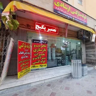 تاسیسات.لوله بازکنی تعمیر پکیج. سپاهانشهر اصفهان