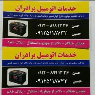 باطری سازی برادران
