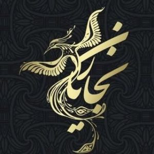 گالری طلا و جواهر نجاریان