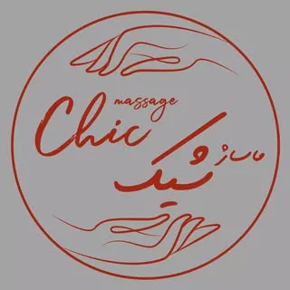 سالن ماساژ شیک