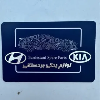 لوازم یدکی  هیوندای و‌کیا بردستانی