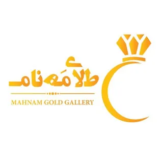 طـلای مَـه نـامــ / اصفهان