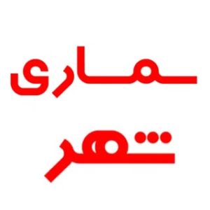 سمساری