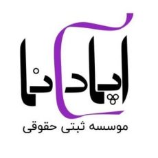 صفحه رسمی ثبت آپادانا