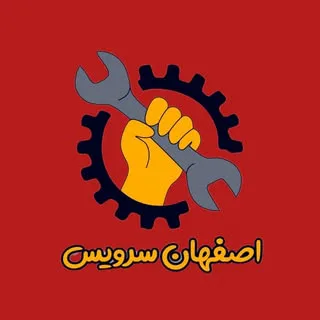 اصفهان سرویس