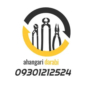 آهنگری