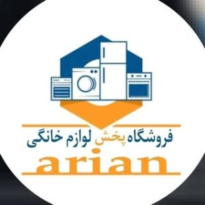 فروشگاه پخش لوازم خانگی و کالا خواب آرین