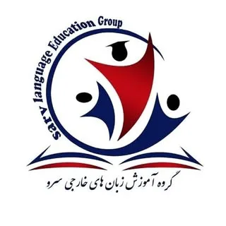 آکادمی زبان های خارجی سرو