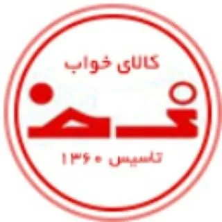 فروشگاه کالای خواب سید خندان