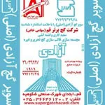 سوپرگچ آزادی