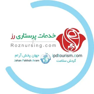 خدمات پرستاری در منزل تهران| اجاره تجهیزات پزشکی