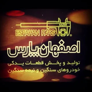اصفهان پارس