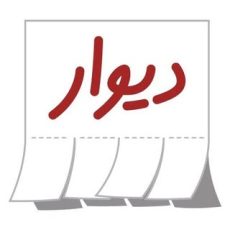 آگهي خريد و فروش خودرو و حواله