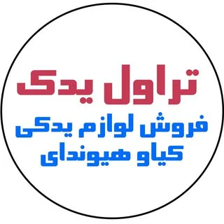 لوازم کیا و هیوندا