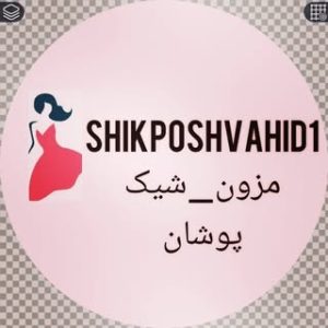 مانتو|شومیز|شلوار