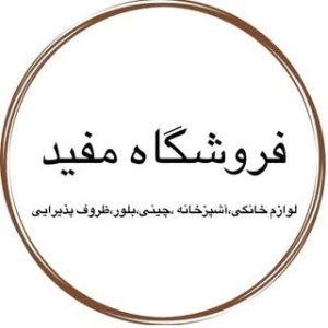 لوازم خانگی-کادویی مفید