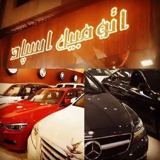 اتومبیل اسپاد