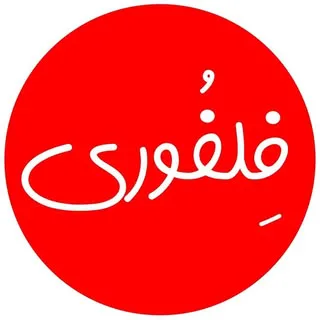 فلفوری فروش فوری ملک و املاک تهران