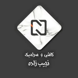 کاشی وسرامیک نجیب زاده