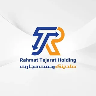 Rahmat Tejarat Holding | هلدینگ رحمت تجارت